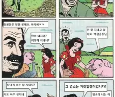 백설공주가 동물들과 대화하는.manhwa