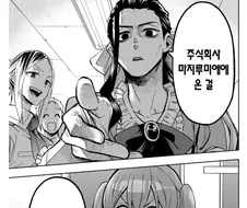 마지루미에) 무시무시한 회사네