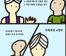 소원을 빌때 3가지 규칙외에 모든게 허용되는 만화.manwha