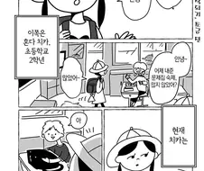 초등학교 2학년 여자애의 사랑이야기.manga
