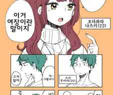 여장남자랑 기정사실 만드려는 만화