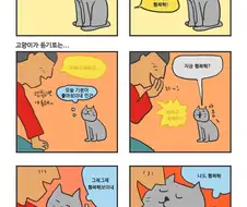고양이의 속마음.manhwa