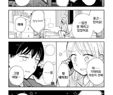 귀여운 커플이 첫데이트 하는 만화