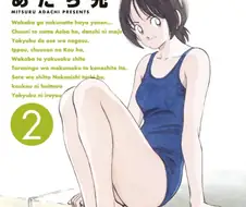 크로스 게임 - 섬머 레인