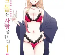 [비스크돌]고죠군을 위해서라면 뭐든지 하는 마린