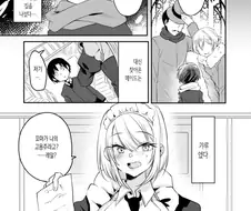 갸루 메이드를 고용하게 된.Manga