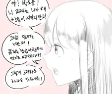 이름때문에 집중안되는 얀데레만화.manwha