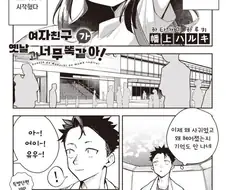 중학생 때 헤어진 여자친구가 옛날과 너무 똑같은.manga