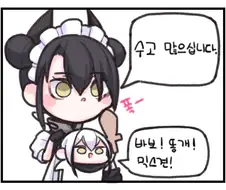소전) 애완동물과 산책나온 메이드들.manhwa