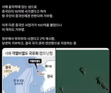 중국인이 사가려고 한 서해 국내 섬