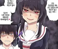 얀데레 게임.manwha