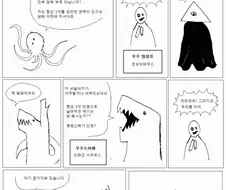 지구의 주인 정하는 만화.manhwa