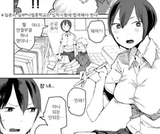 연하 소꿉친구가 가슴을 보여달라고 부탁하는 만화