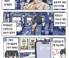 파칭코 아가씨 66화 - 모르는 천정이다.Manhwa
