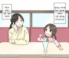 어른이 되면 알수 있는 것.manwha