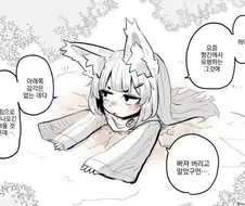 여우가 구멍에 빠진 만화