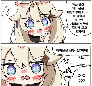 원신)가챠의 저주.manwha