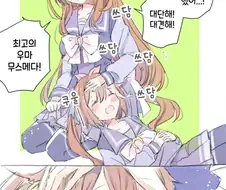 [말딸] 자고 있는 테이오를 달래는 루돌프.manhwa