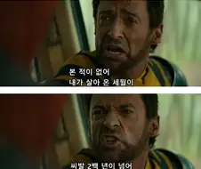 울버린은 솔직히 불안하긴 했어.jpg
