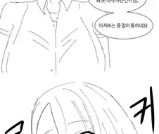 여고생에게 담배 심부름을 받는 만화.manhwa