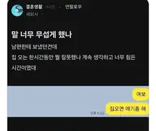 말을 너무 무섭게해버렸다