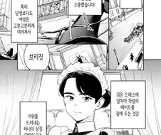 메이드 업무에 부담이 큰 메이드를 도와주는 주인님 만화