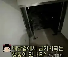 무서운 실화 괴담 배달업의 금기
