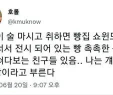 빵집 하고싶으면 술집 근처에 차려라