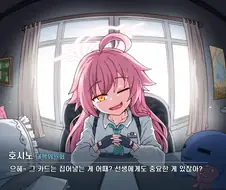 블루아카) 시나리오가 뒤틀린 만화