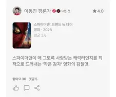 MCU) 스파이더맨 이동진 평점 공개