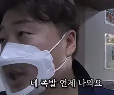족발이 늦게나온 이유