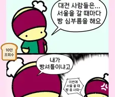 빵셔틀이 된 대전 사람들.jpg