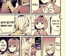 집에서 구멍 뚫는 백합 만화.manga