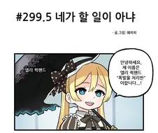 라오) 네가 할 일이 아냐 manhwa.