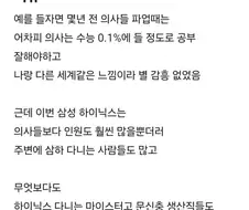 삼전닉스에 박탈감 느끼는 킹차갓무직