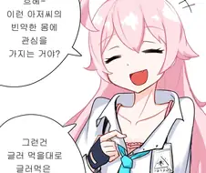 블루아카) 호시노 귀여운 만화(ㅎㅂ주의)