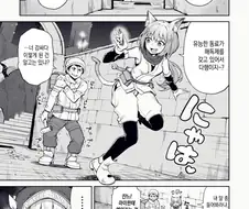 본 던전은 러브코미디 금지입니다 1화