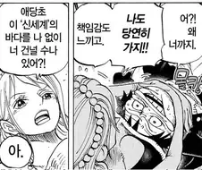 원피스 2부에서 나미가 보여준 쑥맥같은 모습