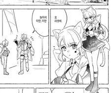 원신) 리넷 데이트 방해하는 만화.manhwa