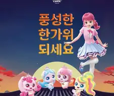 2025 대한민국 추석 애니 일러스트