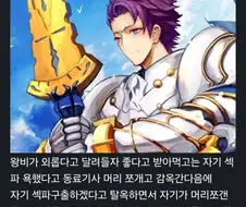 페이트)란슬롯 한짤 요약