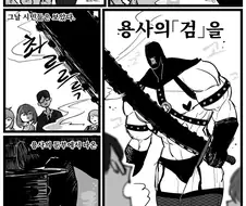 크리쳐물 그리는 작가님이 그린 마조용사 만화라는데