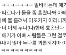 아빠한테 한 방 세게 먹인 아이의 일침