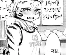 호랑이 굴에 들어가는 만화