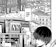 [후방]엘프가 여관 직원 화나게 하는 만화