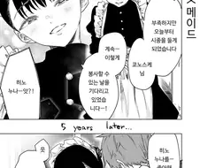 도련님과 메이드의 5년 뒤.manga