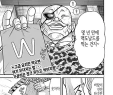 괴짜가족 작가가 원작인 바키 공식.JPG