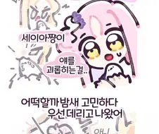 (몰루아카)세이아 구출하는 미카 만화.manga