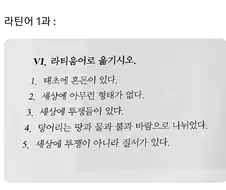 라틴어 처음 배우면 써야하는 문장