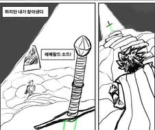 전설의 검.manhwa